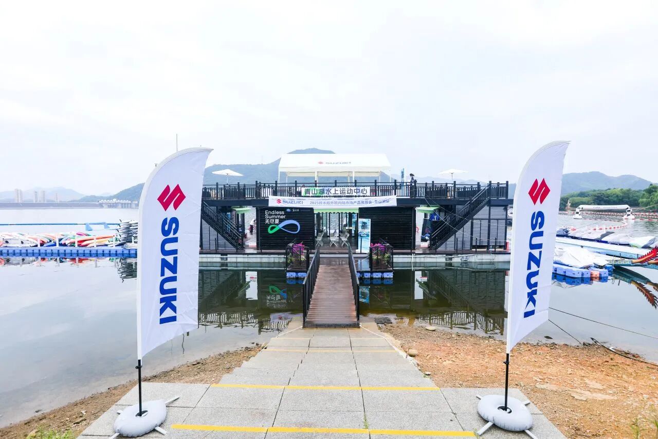 助力内陆水域旅游发展—2025铃木船外机内陆市场产品试驾推荐会